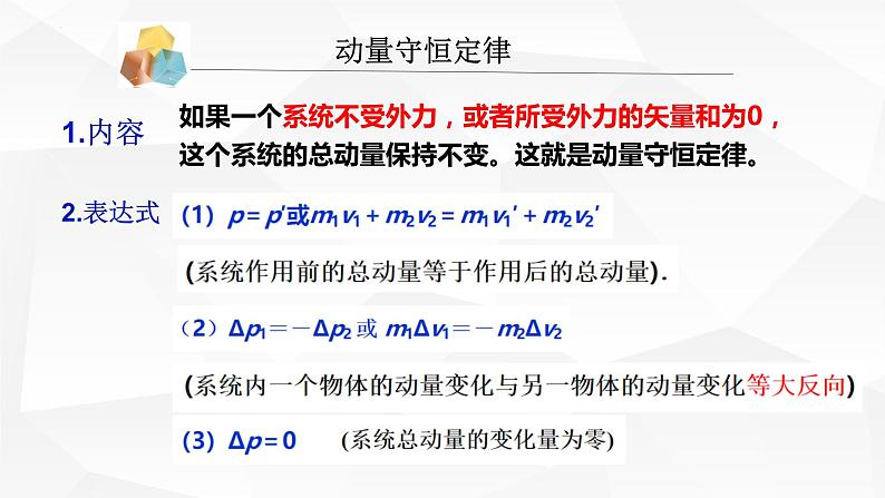 人教版2019高中物理选择性必修第一册第一章动量守恒定律复习精品课件第4页