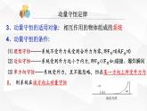 人教版2019高中物理选择性必修第一册第一章动量守恒定律复习精品课件