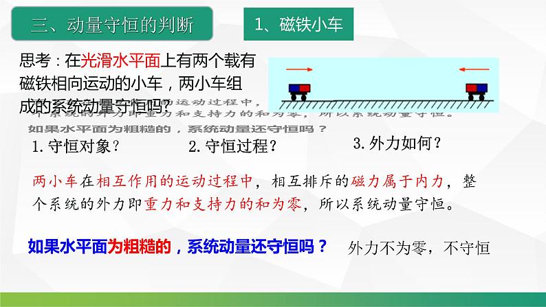 人教版2019高中物理选择性必修第一册第一章动量守恒定律复习精品课件第8页