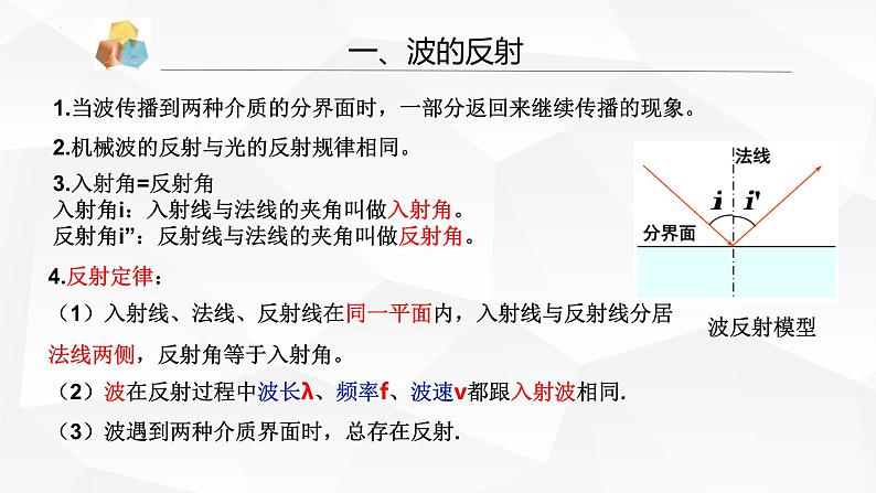 3.3波的反射、折射、衍射第7页