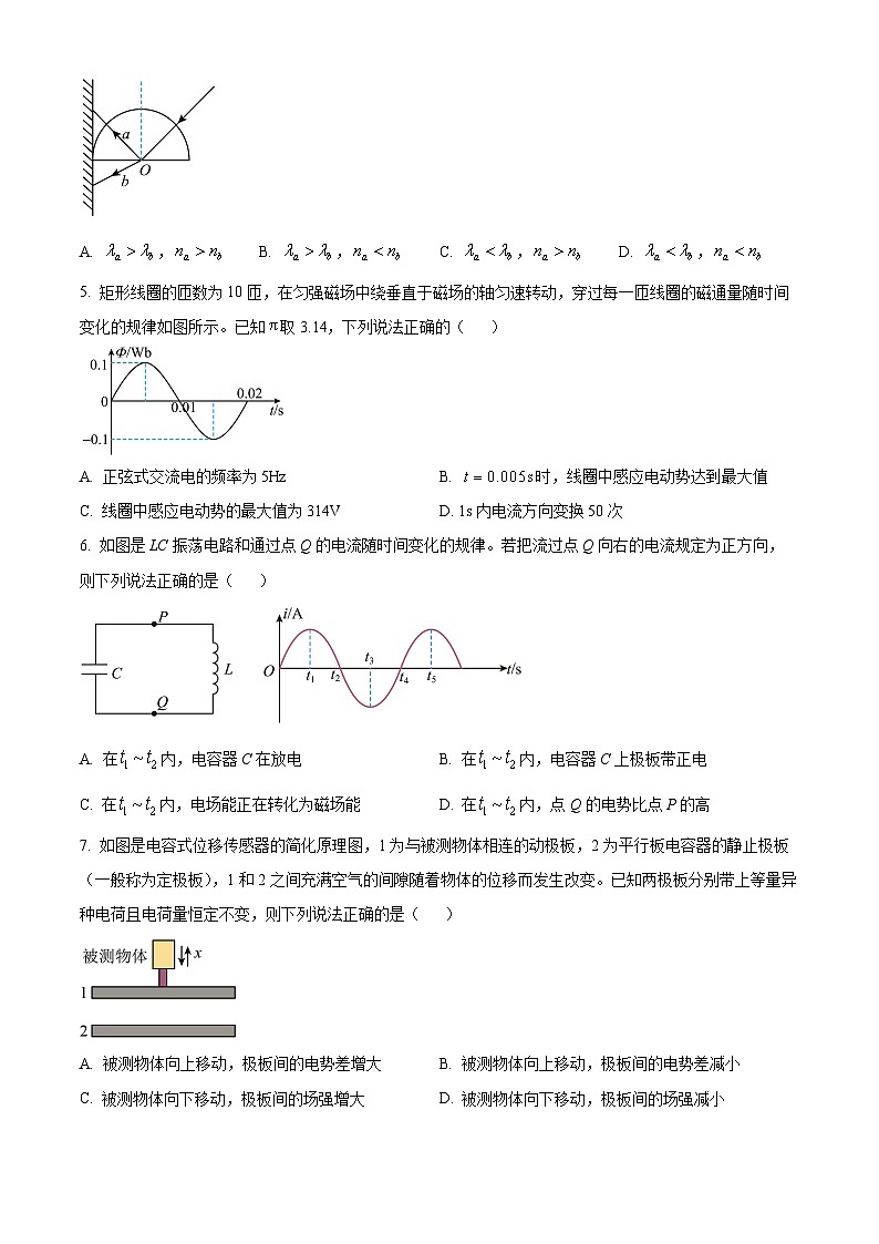 四川省乐山市2023-2024学年高二下学期期末考试物理试卷（Word版附解析）第2页