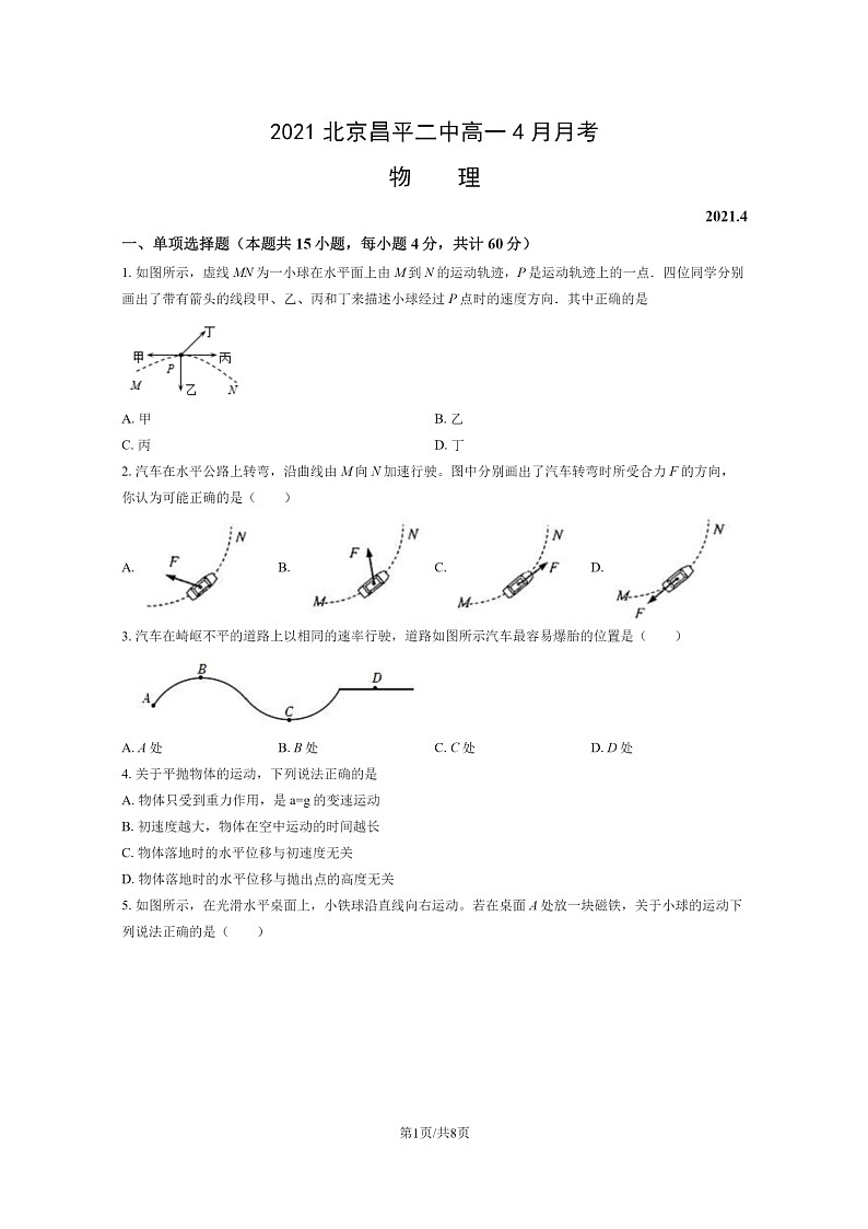 [物理]2021北京昌平二中高一下学期4月月考物理试卷及答案01