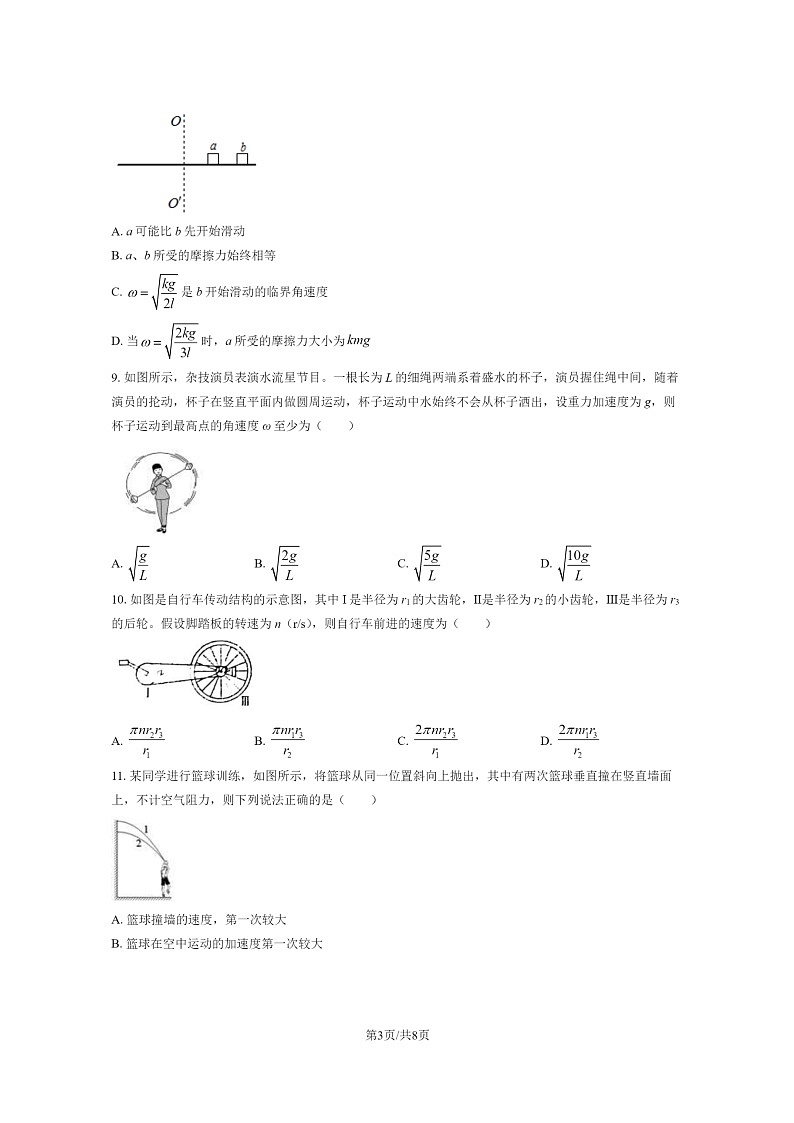 [物理]2021北京昌平二中高一下学期4月月考物理试卷及答案03