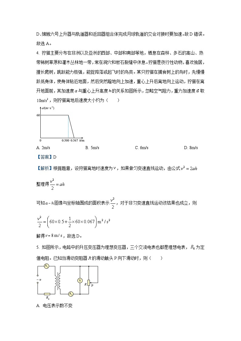 [物理]湖南省名校联合体2024_2025学年高三上学期入学摸底考试试题(解析版)03