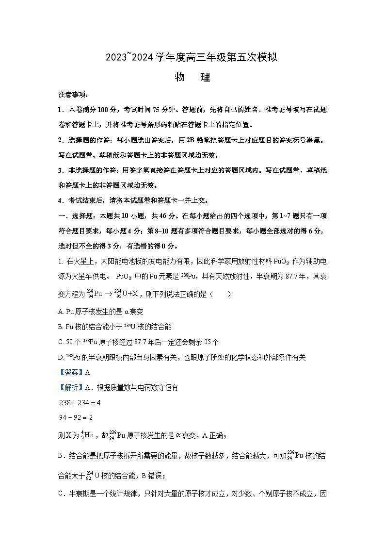 [物理]黑龙江省2023_2024学年高三下学期第四次模拟考试试题(解析版)01
