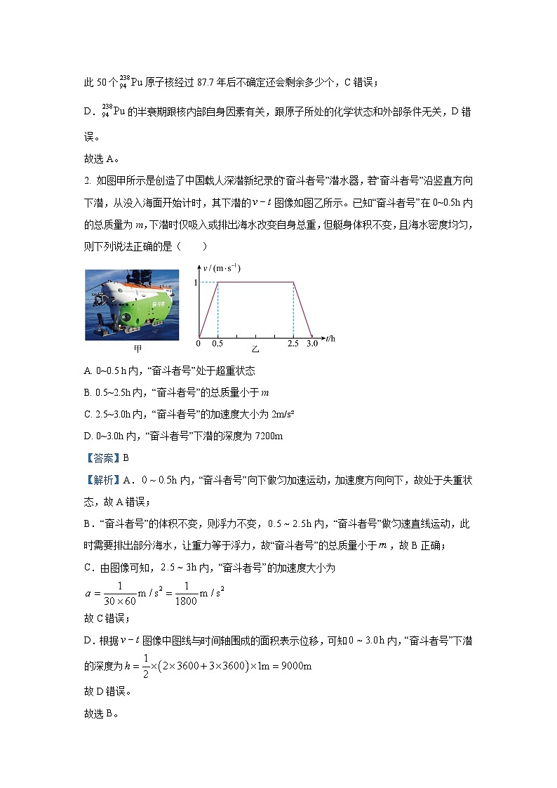 [物理]黑龙江省2023_2024学年高三下学期第四次模拟考试试题(解析版)02