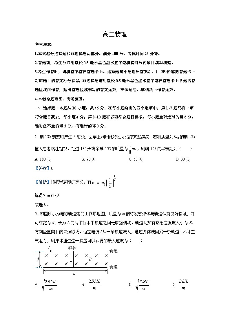 [物理]广西桂林市2023_2024学年高三下学期5月考前押题试卷(解析版)01