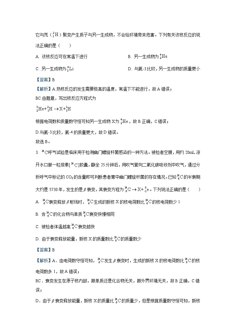[物理]湖南省岳阳市岳汨联考2023_2024学年高三下学期5月月考试题(解析版)02