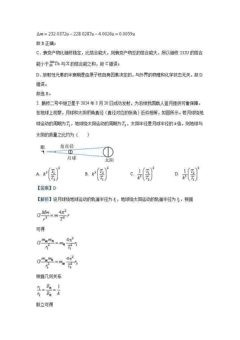 [物理]广西2023_2024学年高三下学期普通高等学校招生押题卷(一)试卷(解析版)第2页