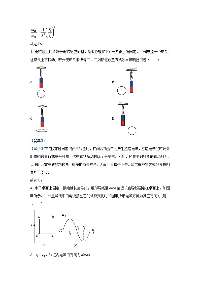 [物理]广西2023_2024学年高三下学期普通高等学校招生押题卷(一)试卷(解析版)第3页