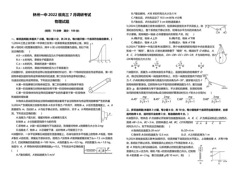 河南安阳林州一中2025届高三上学期7月月考物理试题+答案第1页