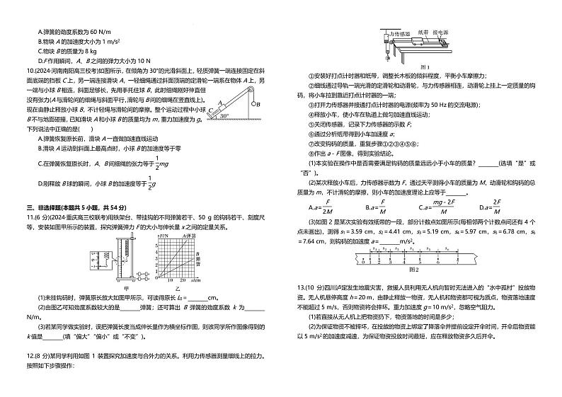 河南安阳林州一中2025届高三上学期7月月考物理试题+答案第2页