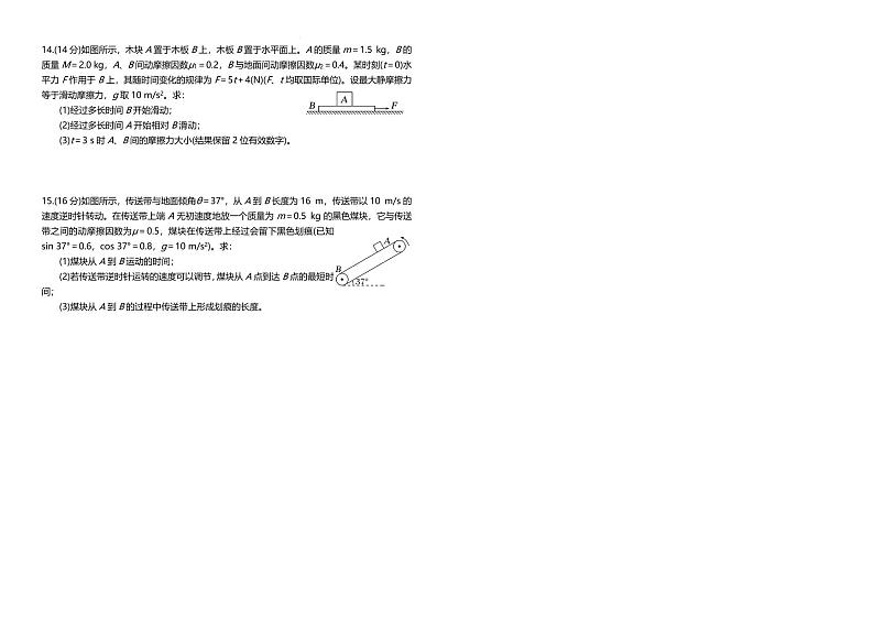 河南安阳林州一中2025届高三上学期7月月考物理试题+答案第3页