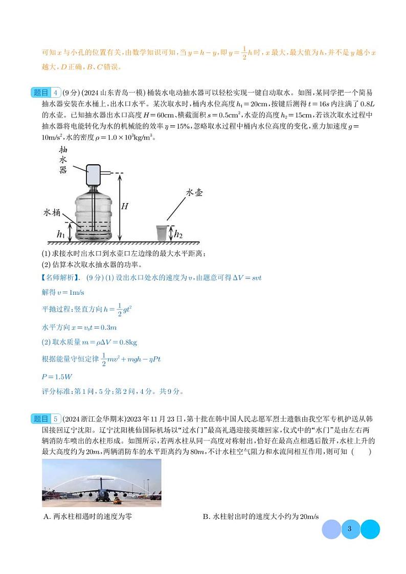 平抛运动+喷泉（解析版）第3页