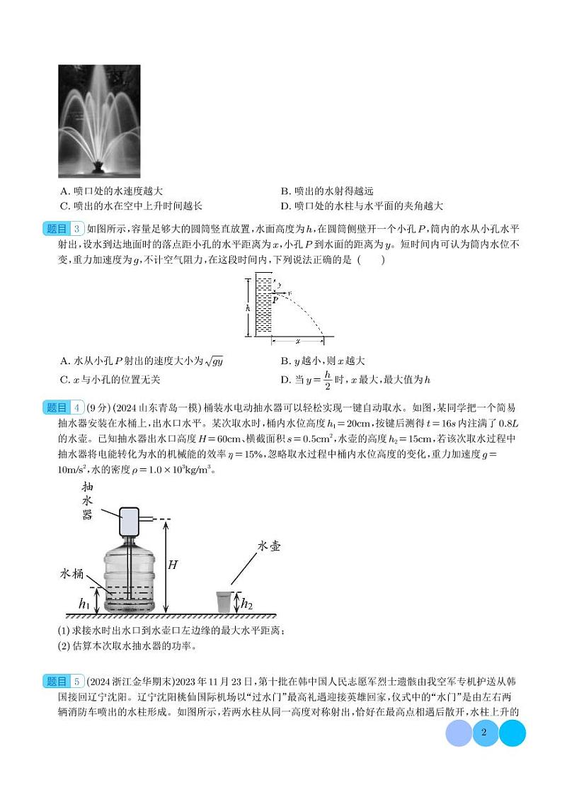 平抛运动+喷泉（学生版）第2页