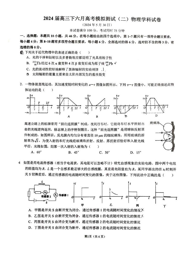 2024届广西柳州高级中学高三下学期6月高考模拟考试(二)物理试卷第1页