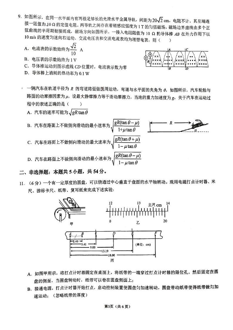 2024届广西柳州高级中学高三下学期6月高考模拟考试(二)物理试卷第3页