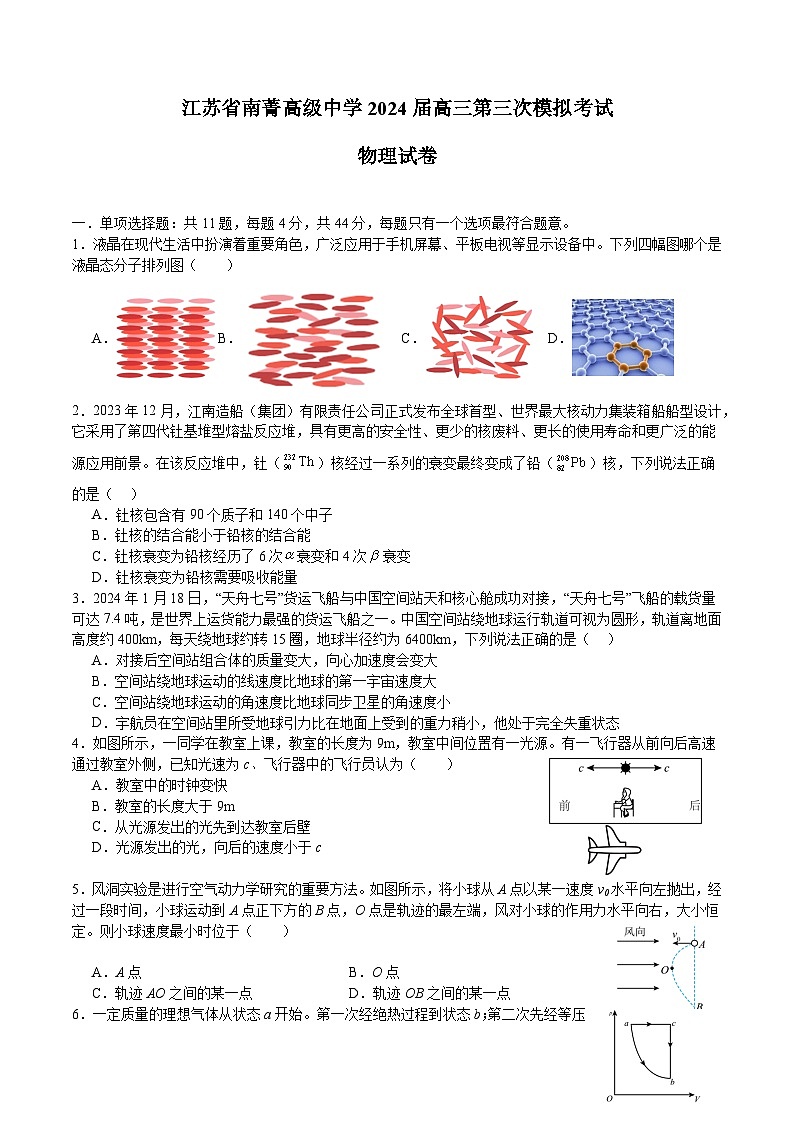 2024届江苏省南菁高级中学高三下学期第三次模拟考试物理试题01