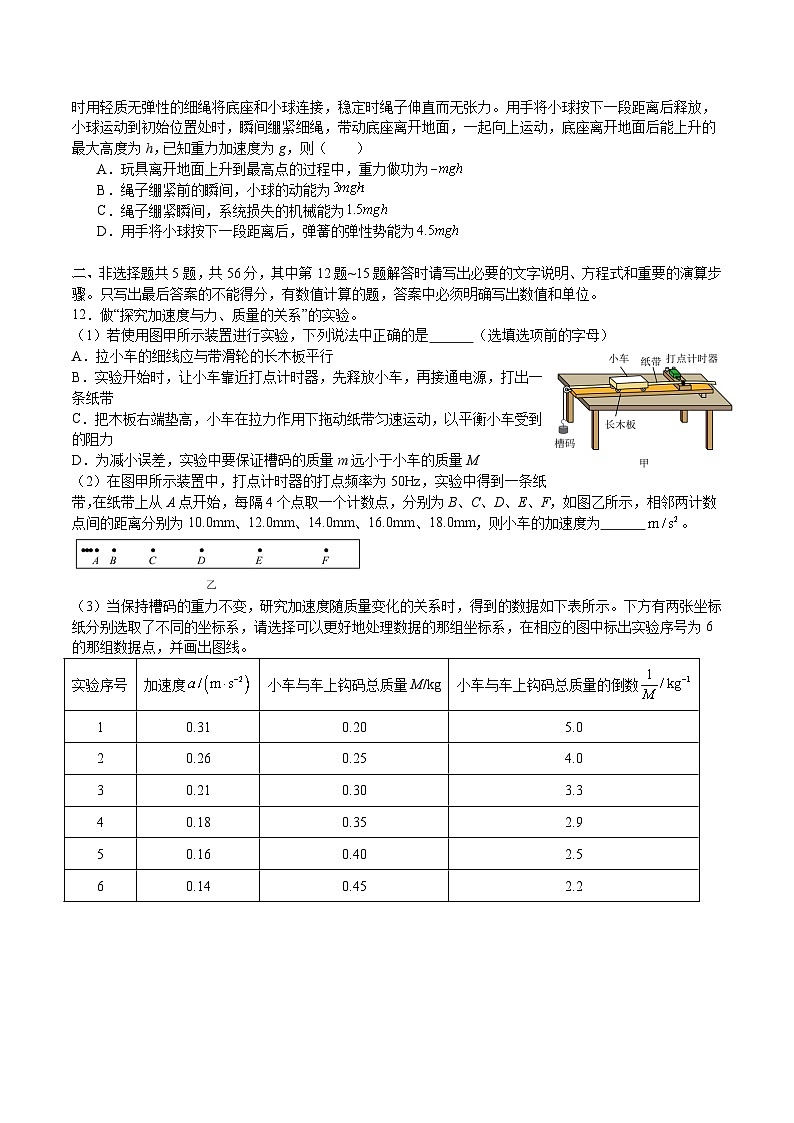 2024届江苏省南菁高级中学高三下学期第三次模拟考试物理试题03