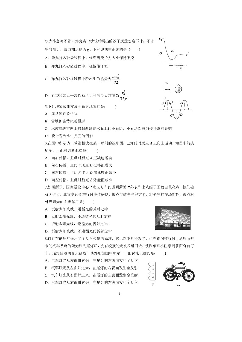 安徽省马鞍山中加双语学校2022-2023学年高二下学期物理期中考试物理试题02