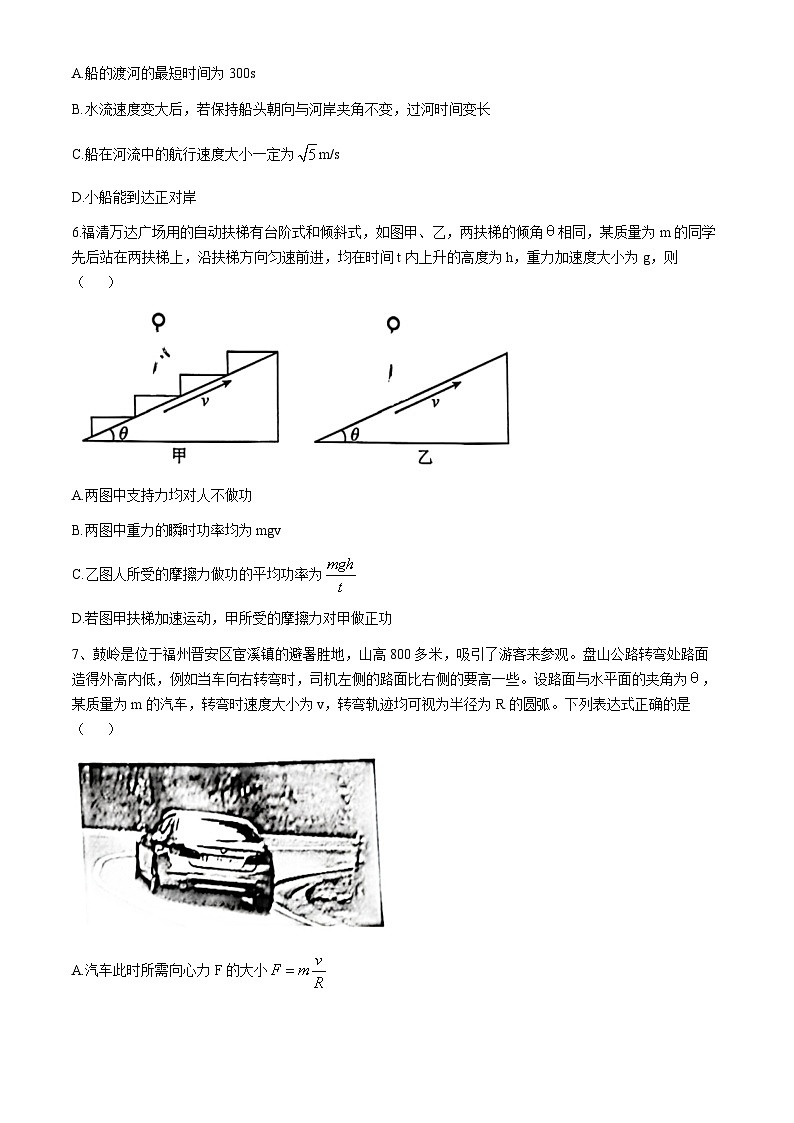 福建省福清市2023-2024学年高一下学期期末考试物理试题03