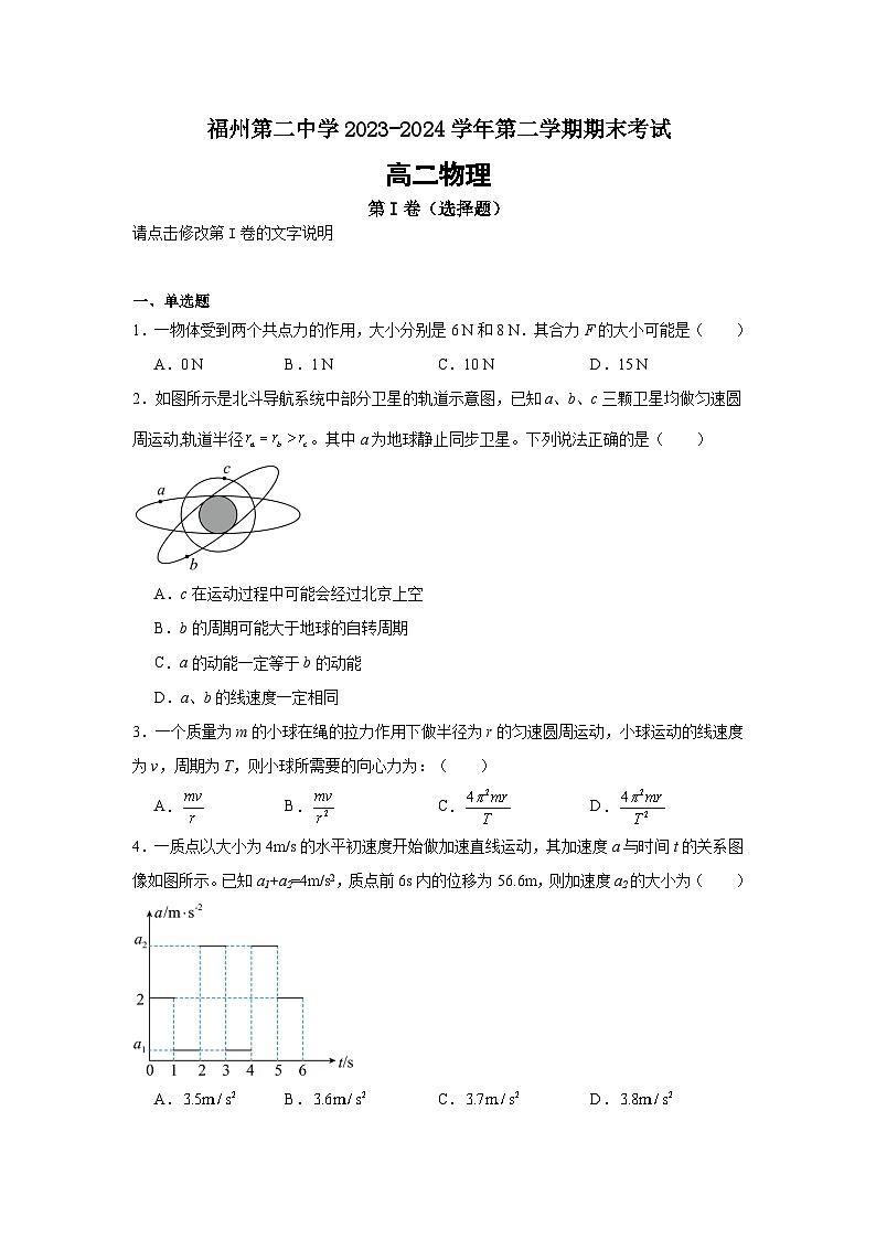 福建省福州第二中学2023-2024学年高二下学期7月期末考试物理试题01