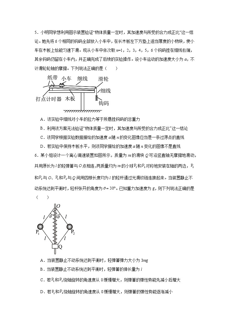 福建省福州第二中学2023-2024学年高二下学期7月期末考试物理试题02