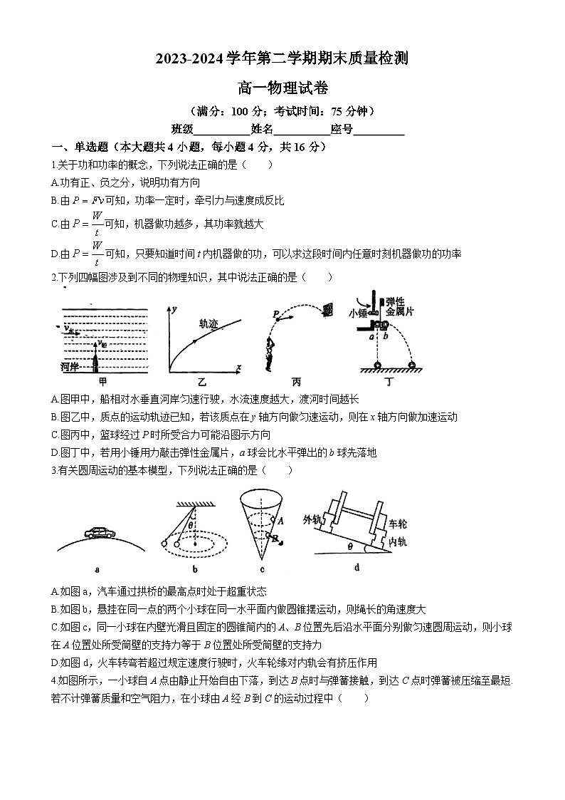 福建省福州第十五中学2023-2024学年高一下学期期末物理试卷01