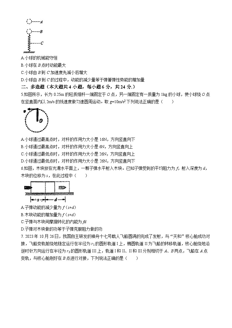 福建省福州第十五中学2023-2024学年高一下学期期末物理试卷02