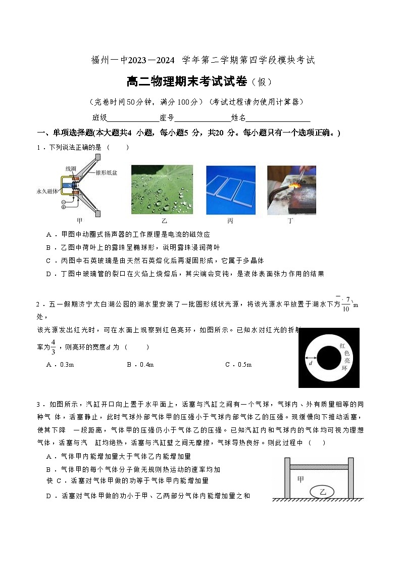 福建省福州第一中学2023-2024学年高二下学期期末考物理试题01