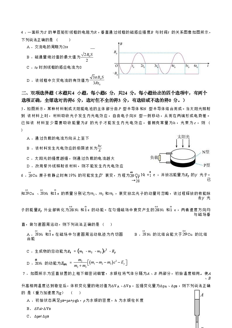 福建省福州第一中学2023-2024学年高二下学期期末考物理试题02