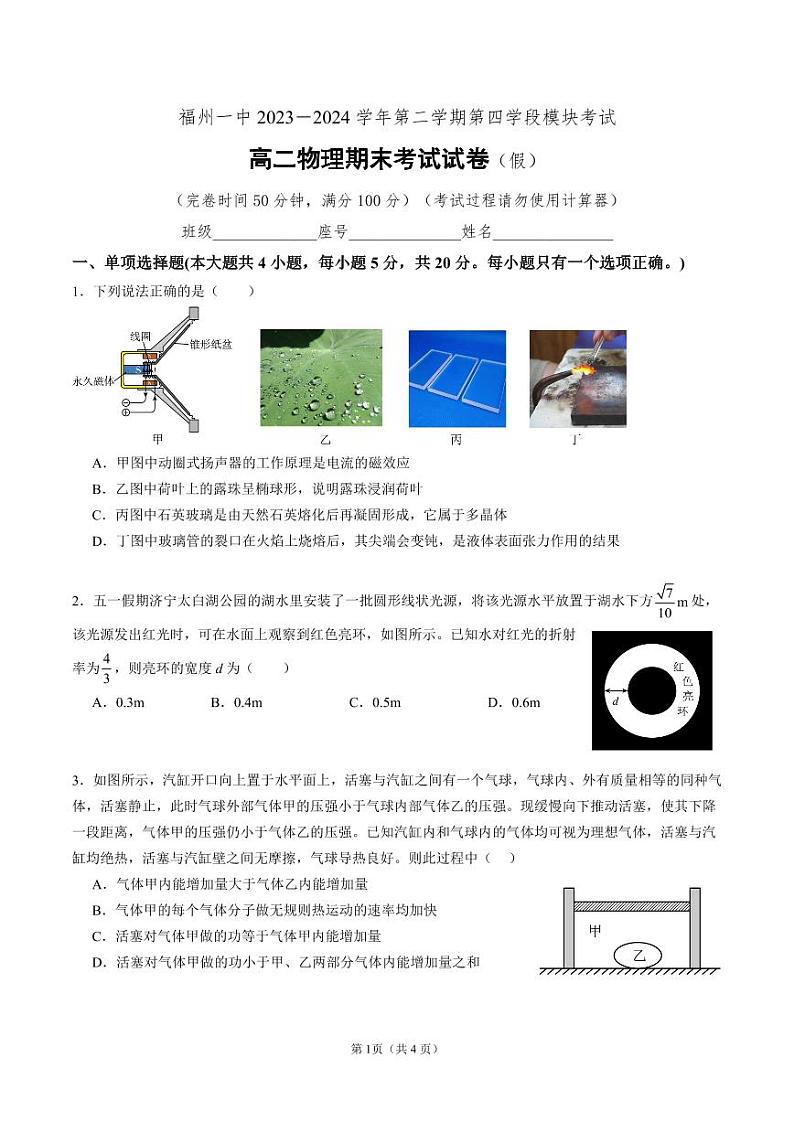 福建省福州第一中学2023-2024学年高二下学期期末考物理试题01