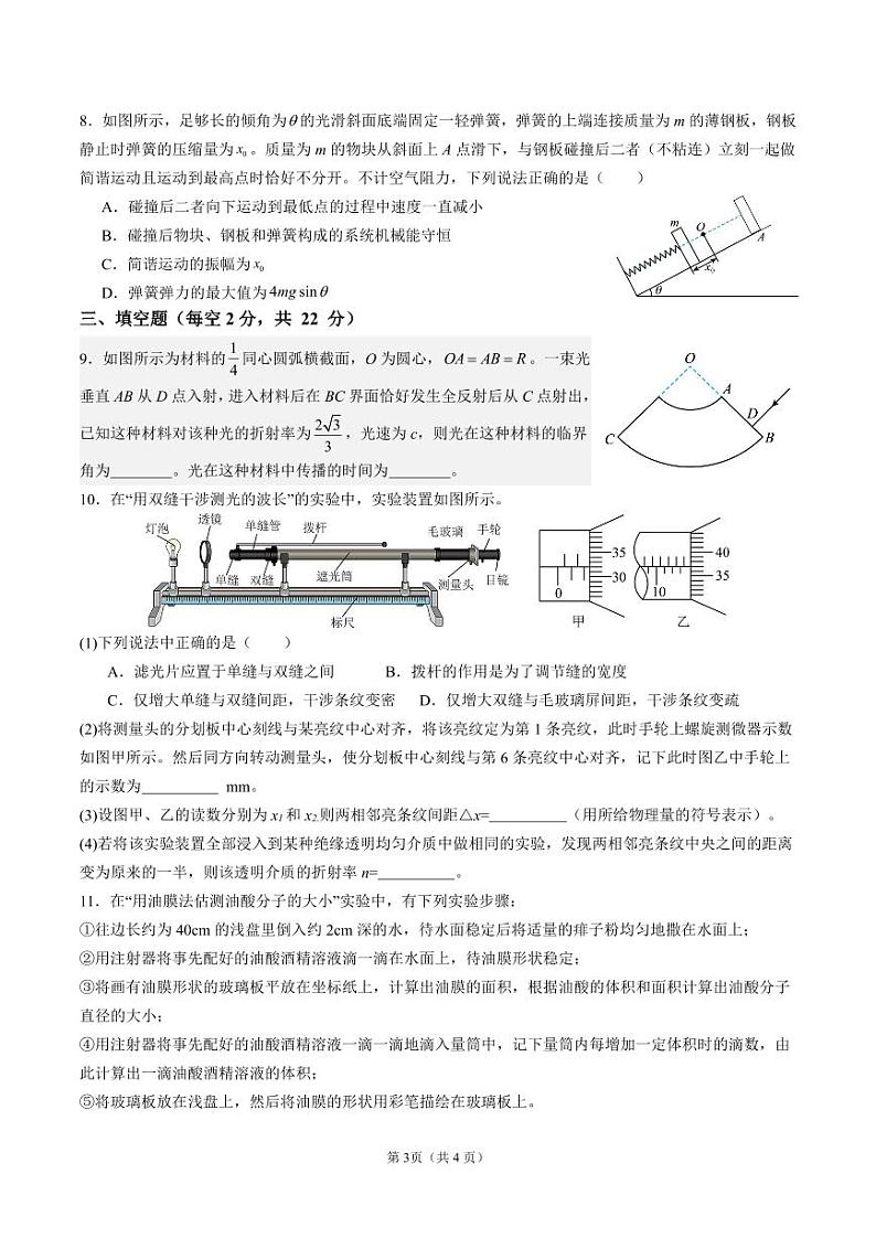 福建省福州第一中学2023-2024学年高二下学期期末考物理试题03