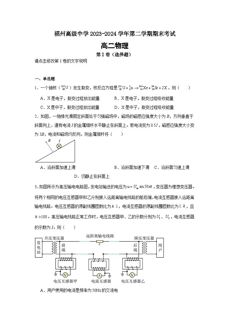 福建省福州高级中学2023-2024学年高二下学期7月期末考试物理试题01