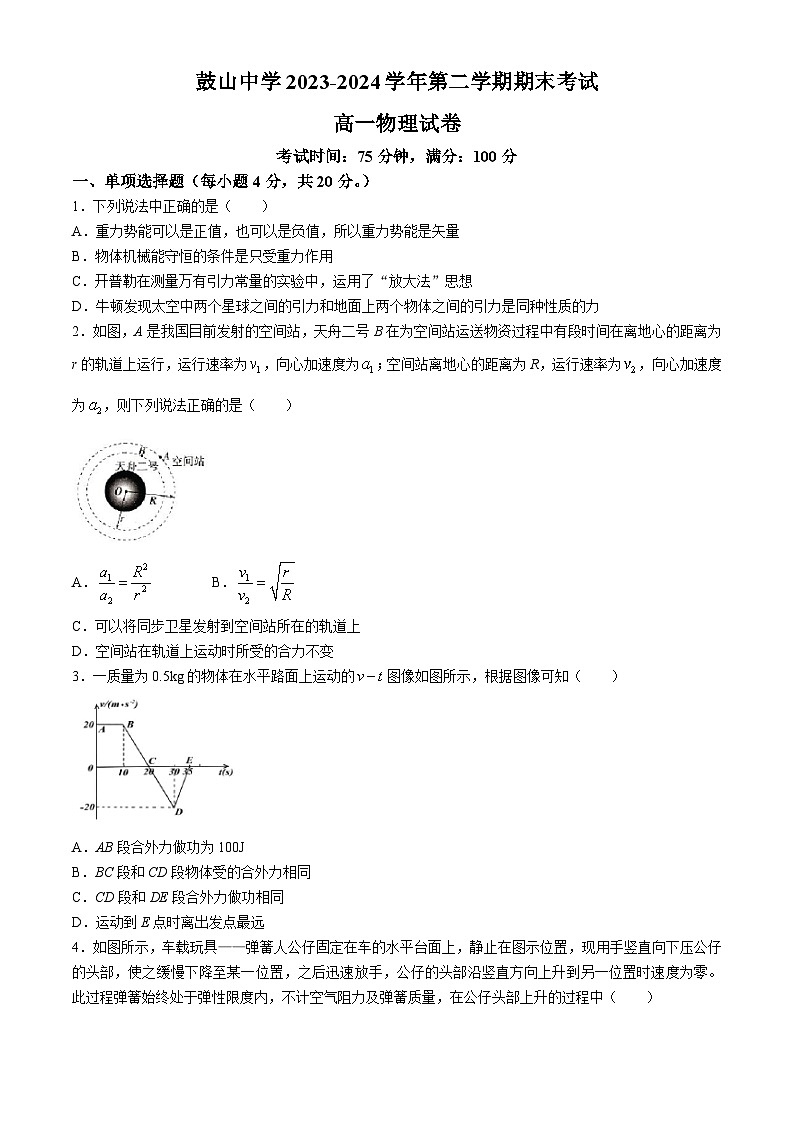 福建省福州市鼓山中学2023-2024学年高一下学期期末考试物理试卷第1页
