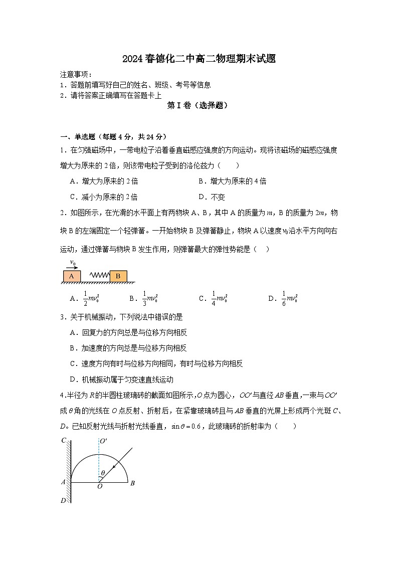 福建省泉州市德化第二中学2023-2024学年高二下学期7月期末物理试题第1页