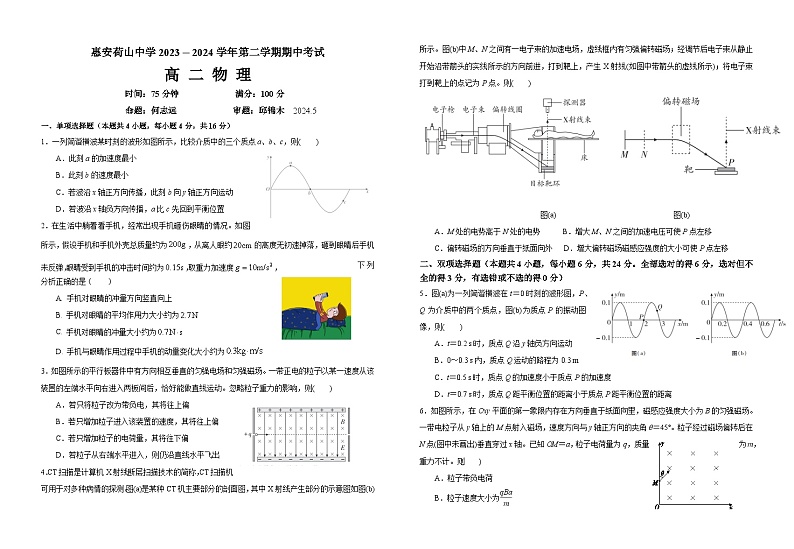 福建省泉州市惠安荷山中学2023-2024学年高二下学期5月期中考试物理试卷第1页