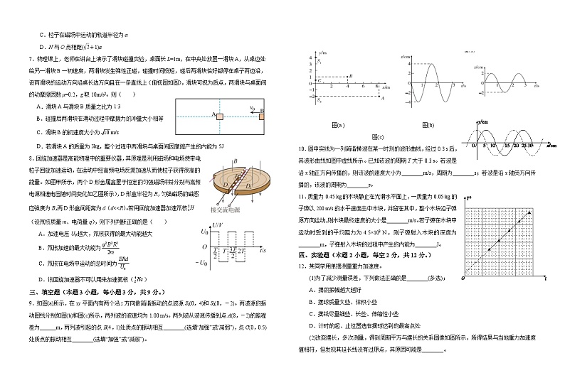 福建省泉州市惠安荷山中学2023-2024学年高二下学期5月期中考试物理试卷第2页