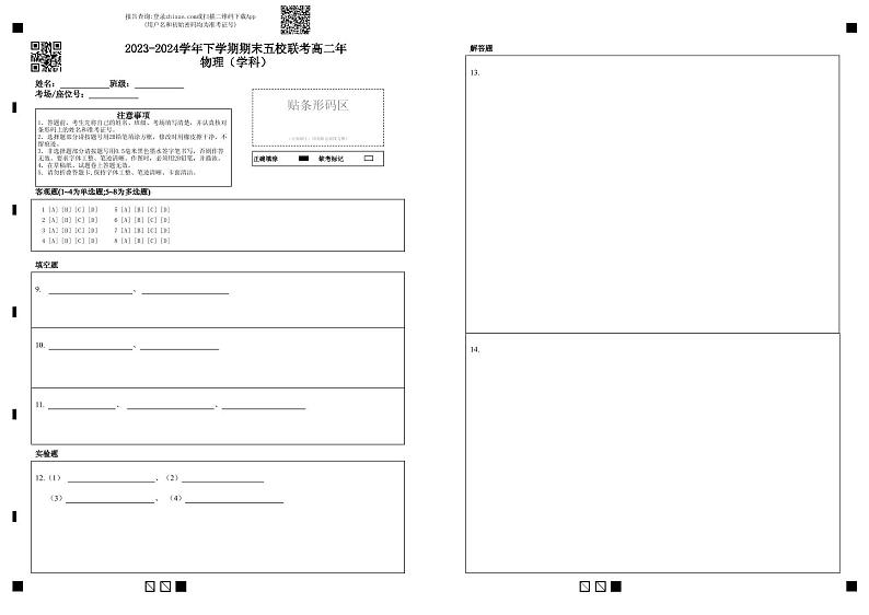 福建省泉州市晋江市五校2023-2024学年高二下学期期末联考物理试题01