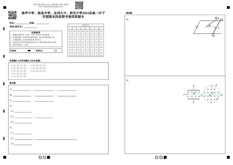 福建省泉州市四校联考2023-2024学年高二下学期7月期末物理试题01