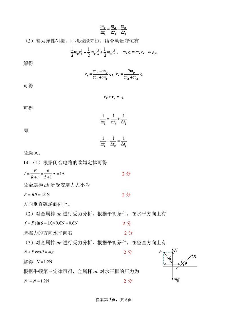 福建省泉州市四校联考2023-2024学年高二下学期7月期末物理试题03