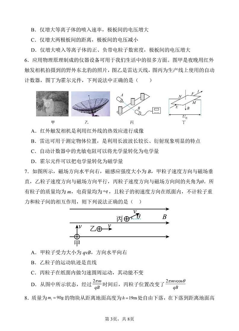 福建省泉州市四校联考2023-2024学年高二下学期7月期末物理试题03