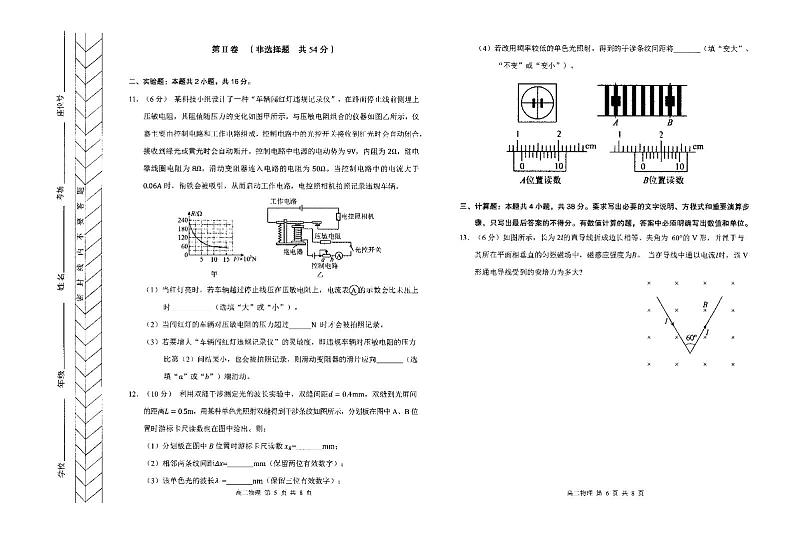 2024自治区赤峰高二下学期7月期末考试物理PDF版含答案03