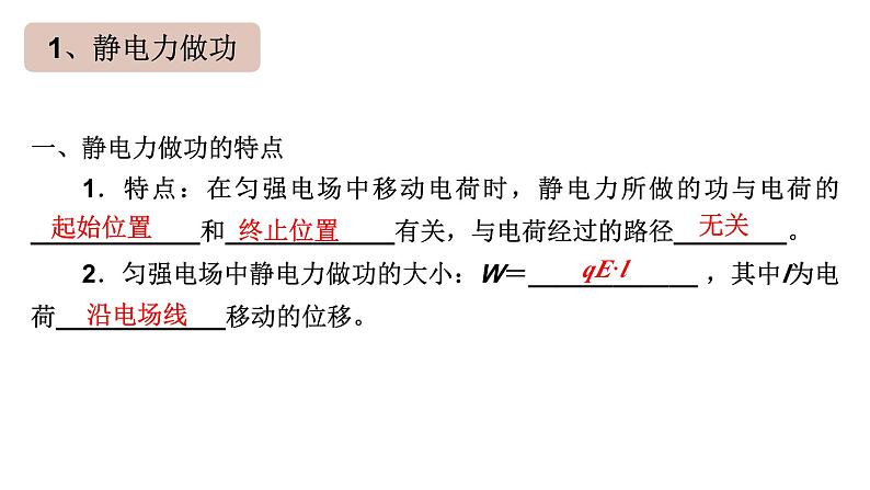 10.1电势能和电势 课件-人教版高中物理必修第三册第4页