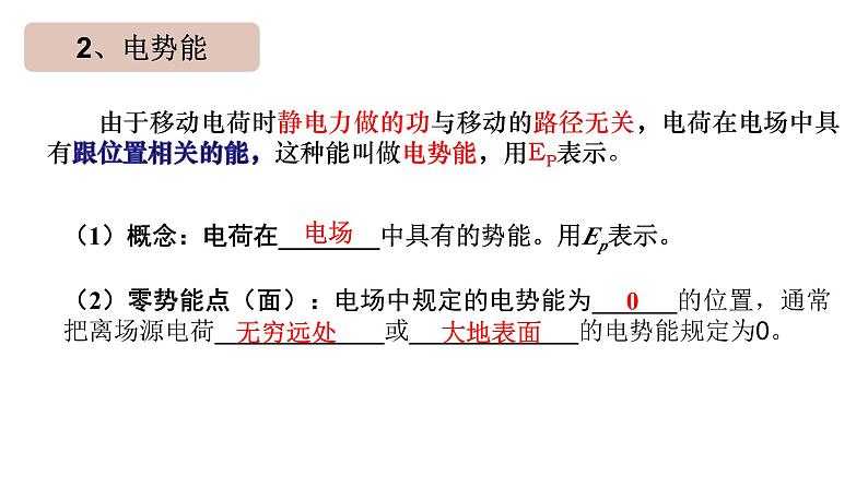 10.1电势能和电势 课件-人教版高中物理必修第三册第5页