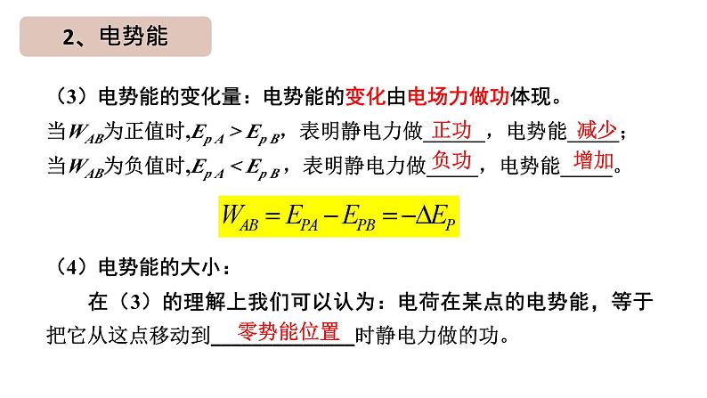 10.1电势能和电势 课件-人教版高中物理必修第三册第6页