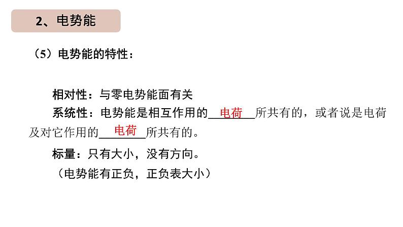 10.1电势能和电势 课件-人教版高中物理必修第三册第7页