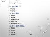 第十章 静电场中的能量 大单元整体学习课件-高一下学期物理人教版必修第三册