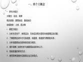 第十章 静电场中的能量 大单元整体学习课件-高一下学期物理人教版必修第三册