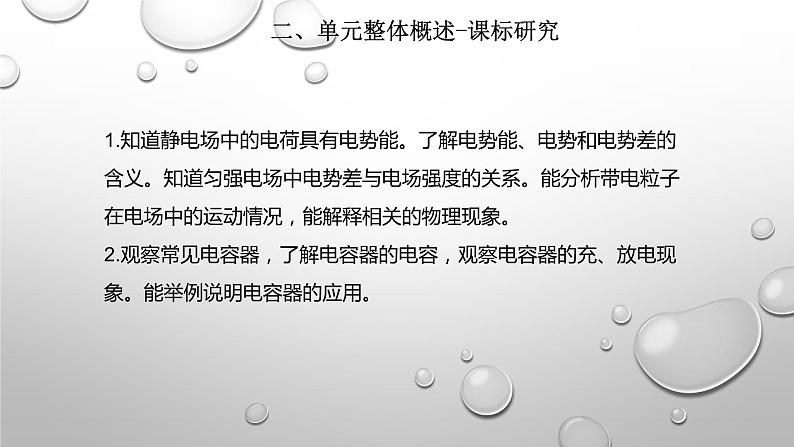 第十章 静电场中的能量 大单元整体学习课件-高一下学期物理人教版必修第三册04